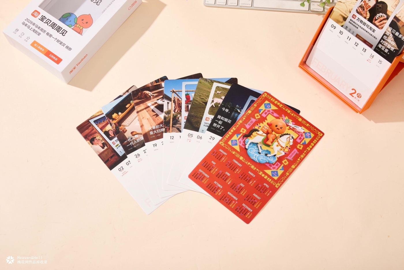 淘宝出了本2026年周历，让大家周周有宝可淘