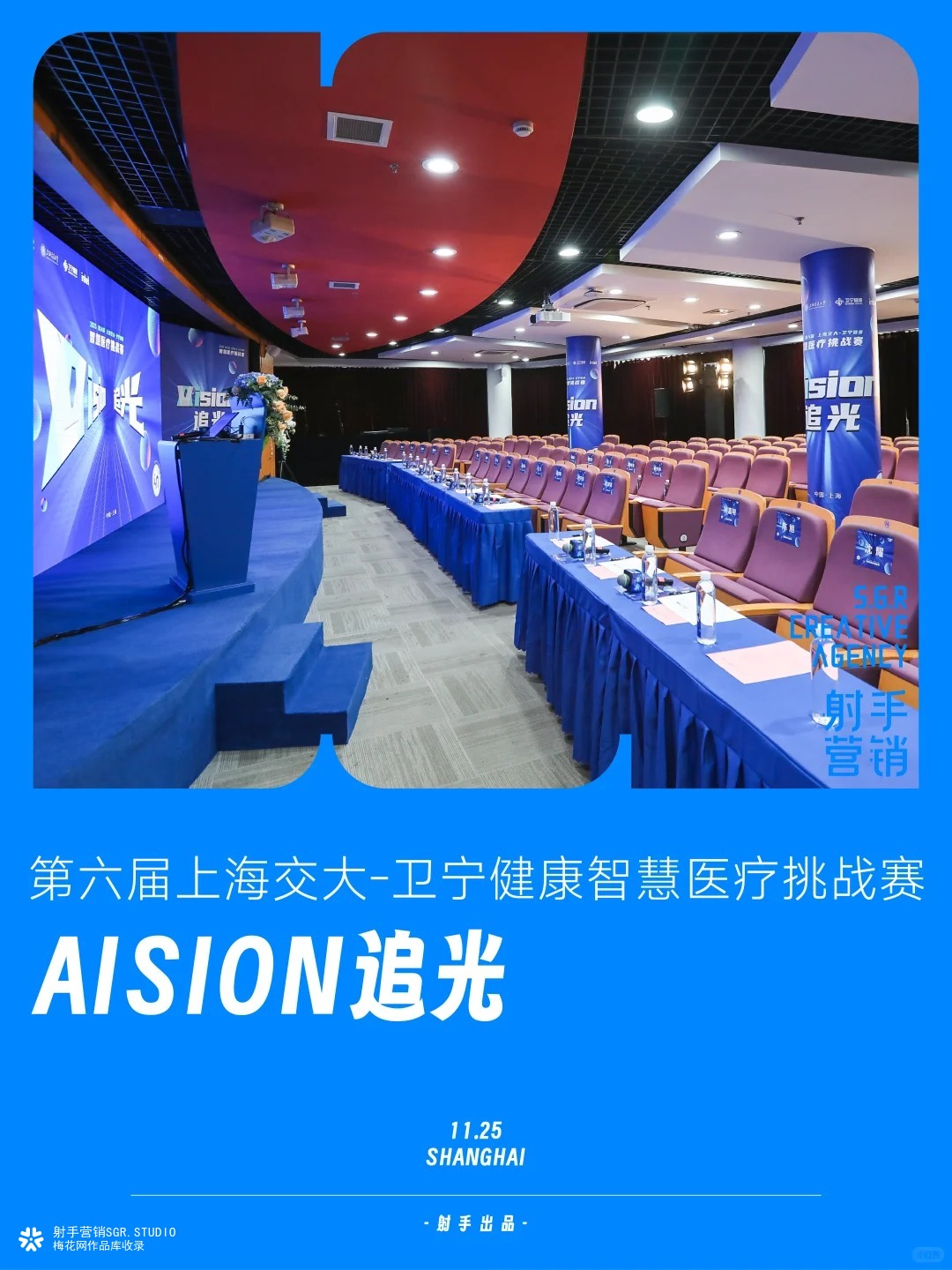 第六届上海交大-卫宁健康智慧医疗挑战赛