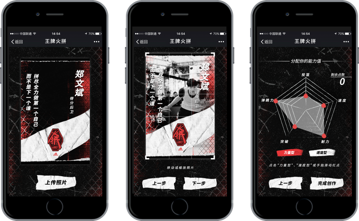 adidas“火拼2016 魔练征途”活动数字球星卡设计