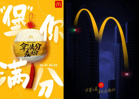 麦当劳2021年创意海报汇总！