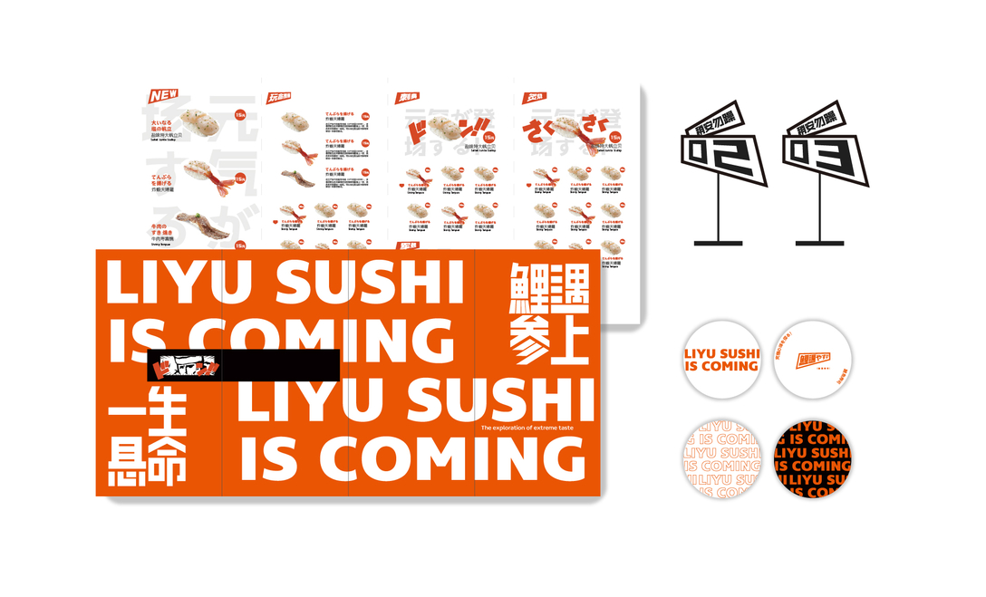 鲤遇寿司 品牌视觉识别系统设计