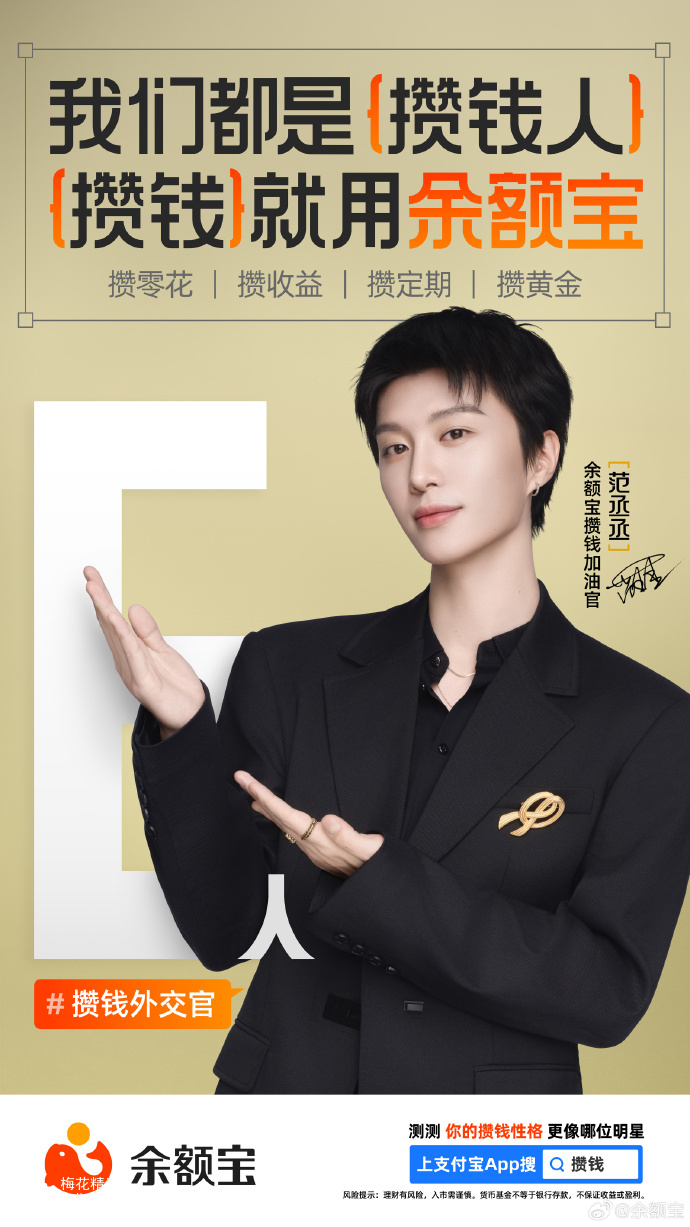 余额宝携豪华明星阵容，带来攒钱人版MBTI