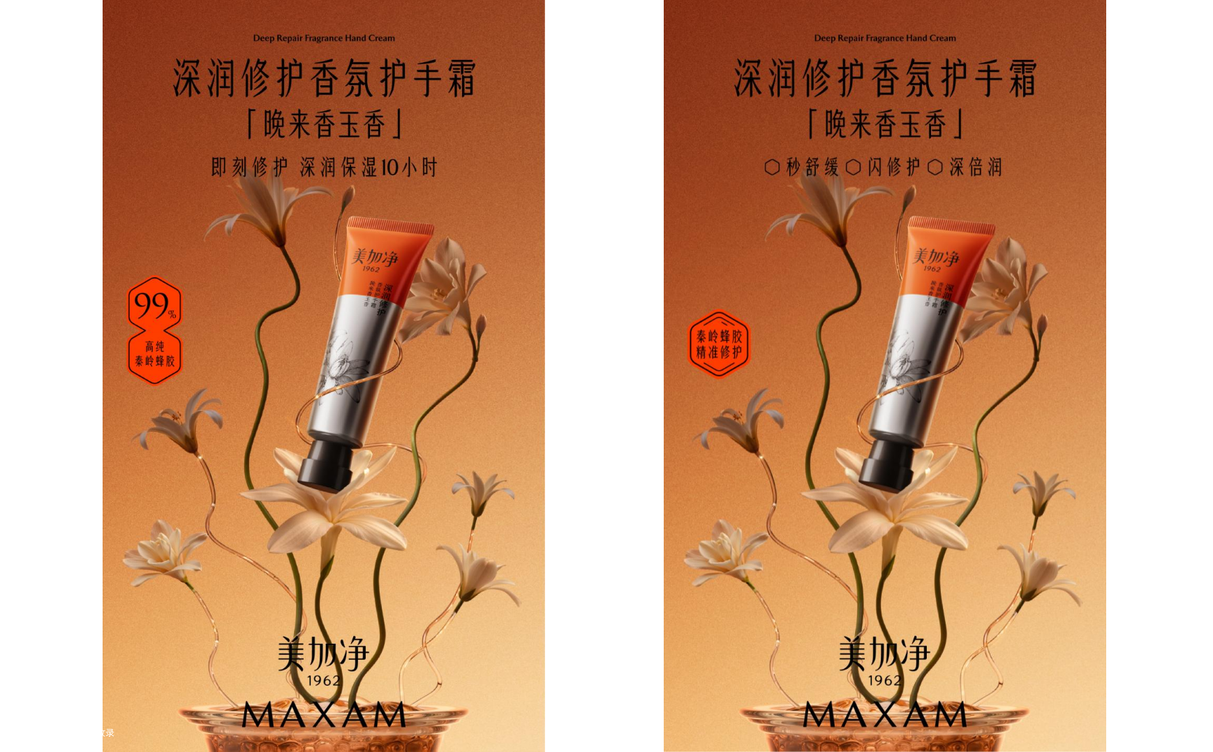 美加净 X 杰视帮｜视觉设计案例