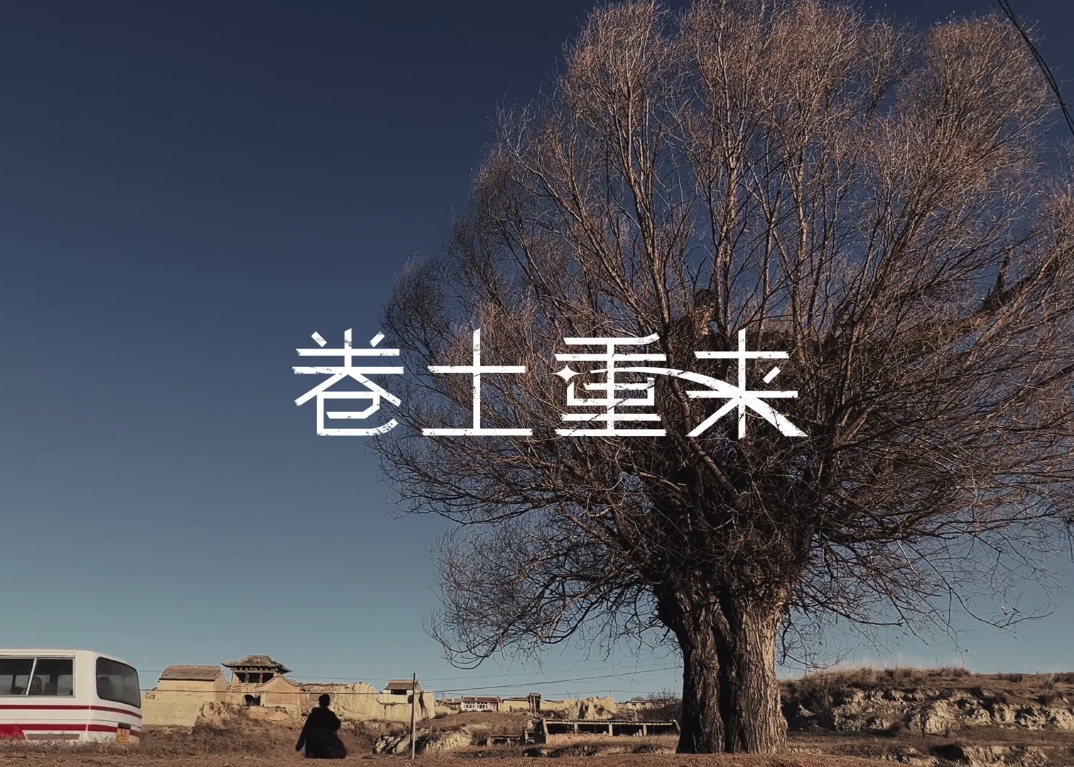 Apple虎年贺岁影片《卷土重来》开映