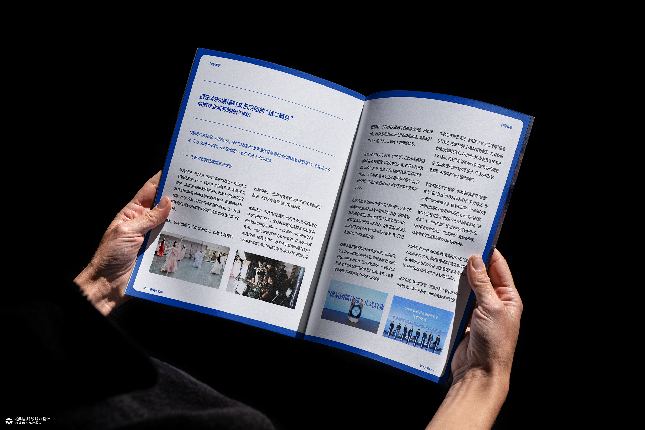 otimebrand 橙时品牌原创案例 | 2026抖音集团跨年特刊设计