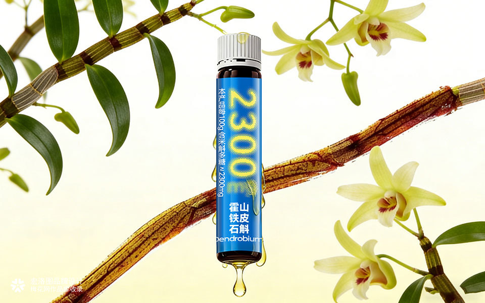 铁皮石斛口服液包装设计 | 宏洛图品牌设计