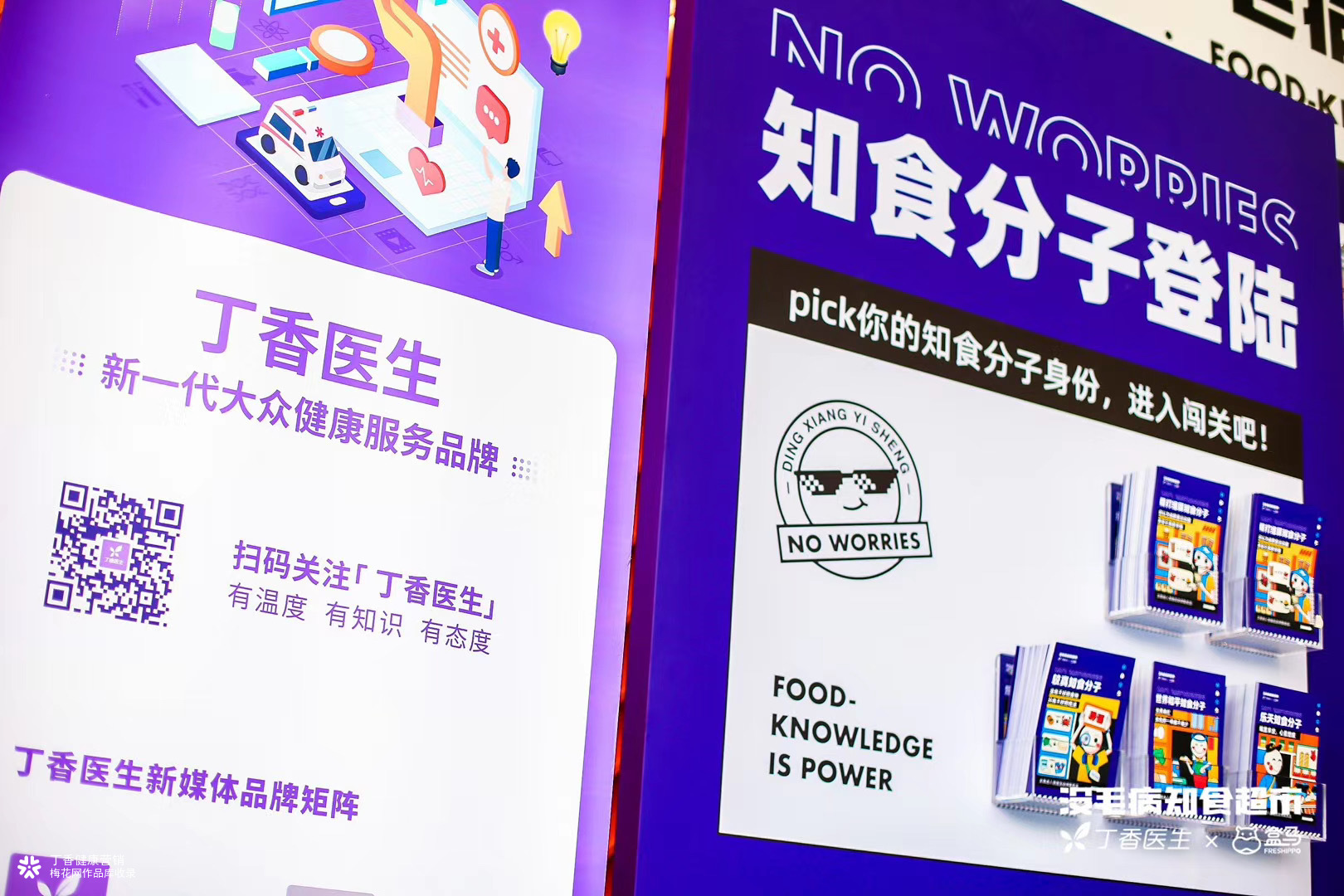 丁香医生 X 盒马鲜生「没毛病」 IP打造