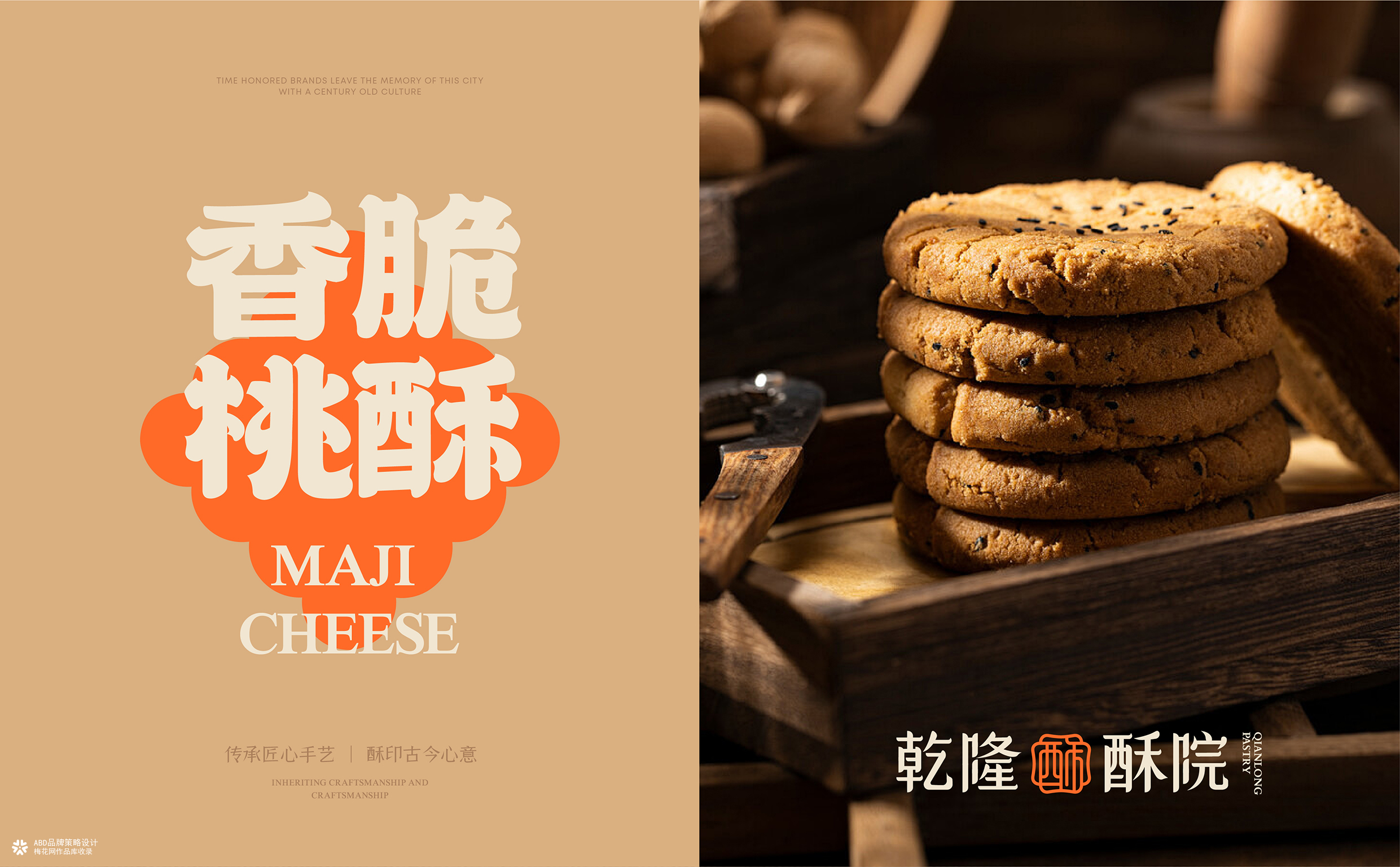 乾隆酥院 | ABD案例