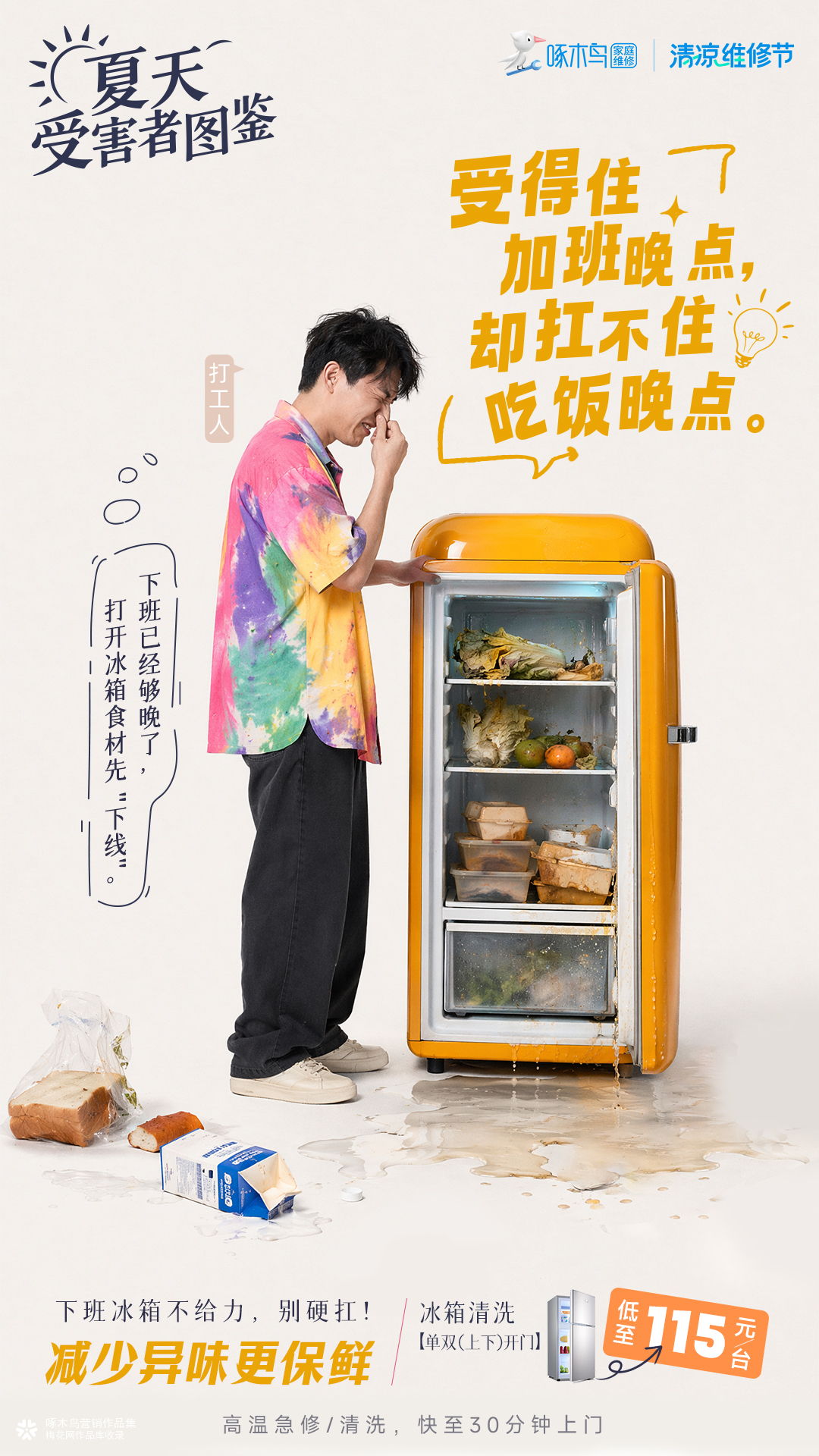 创意产品海报——《夏天受害者图鉴》，快来看看你中招了吗？！