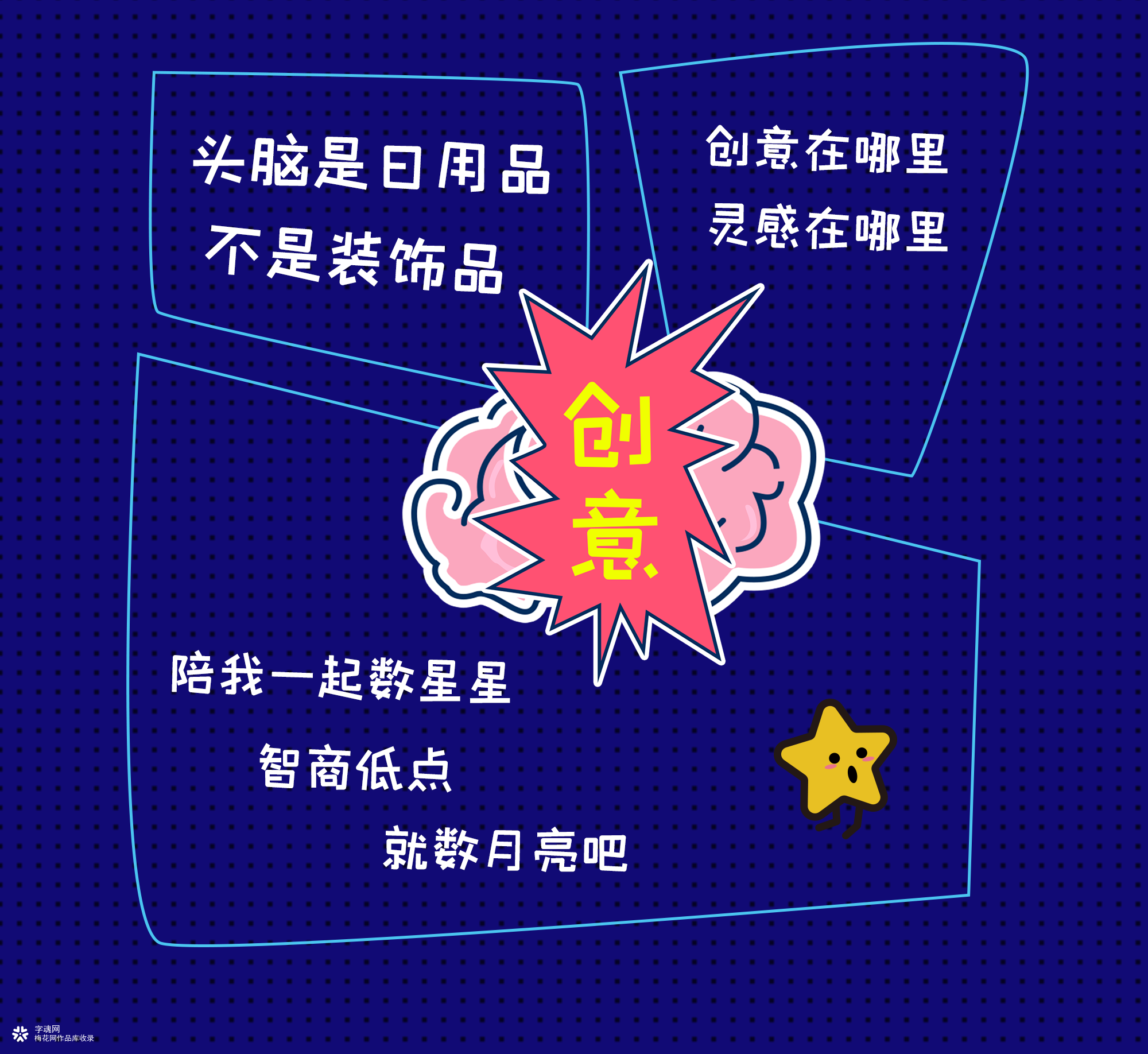 酷乐潮玩体！字体还可以弄潮儿