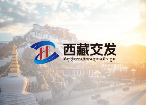 并行致远×西藏交通发展集团有限公司 | vi设计