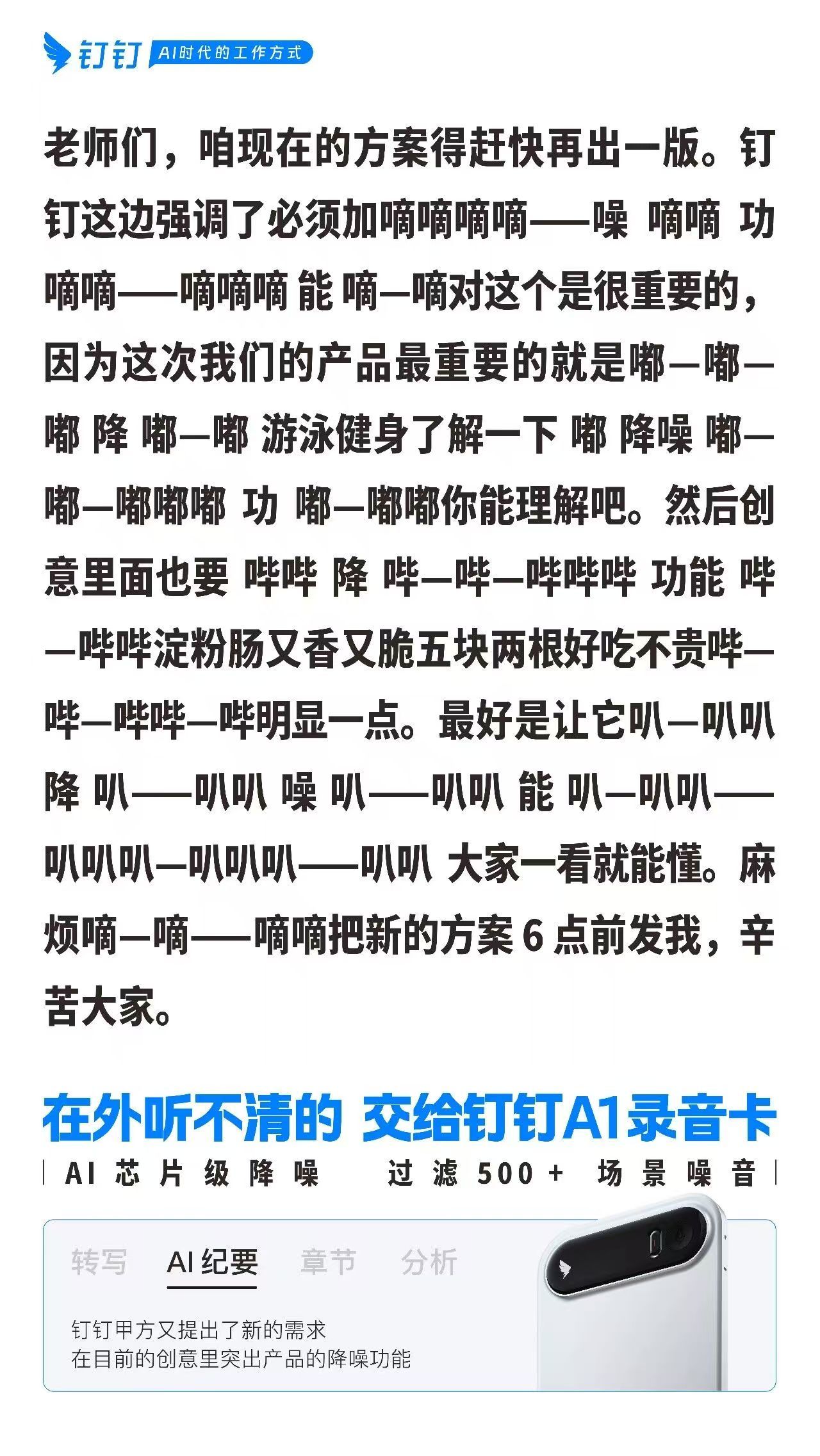 钉钉把废话文学做成了广告？