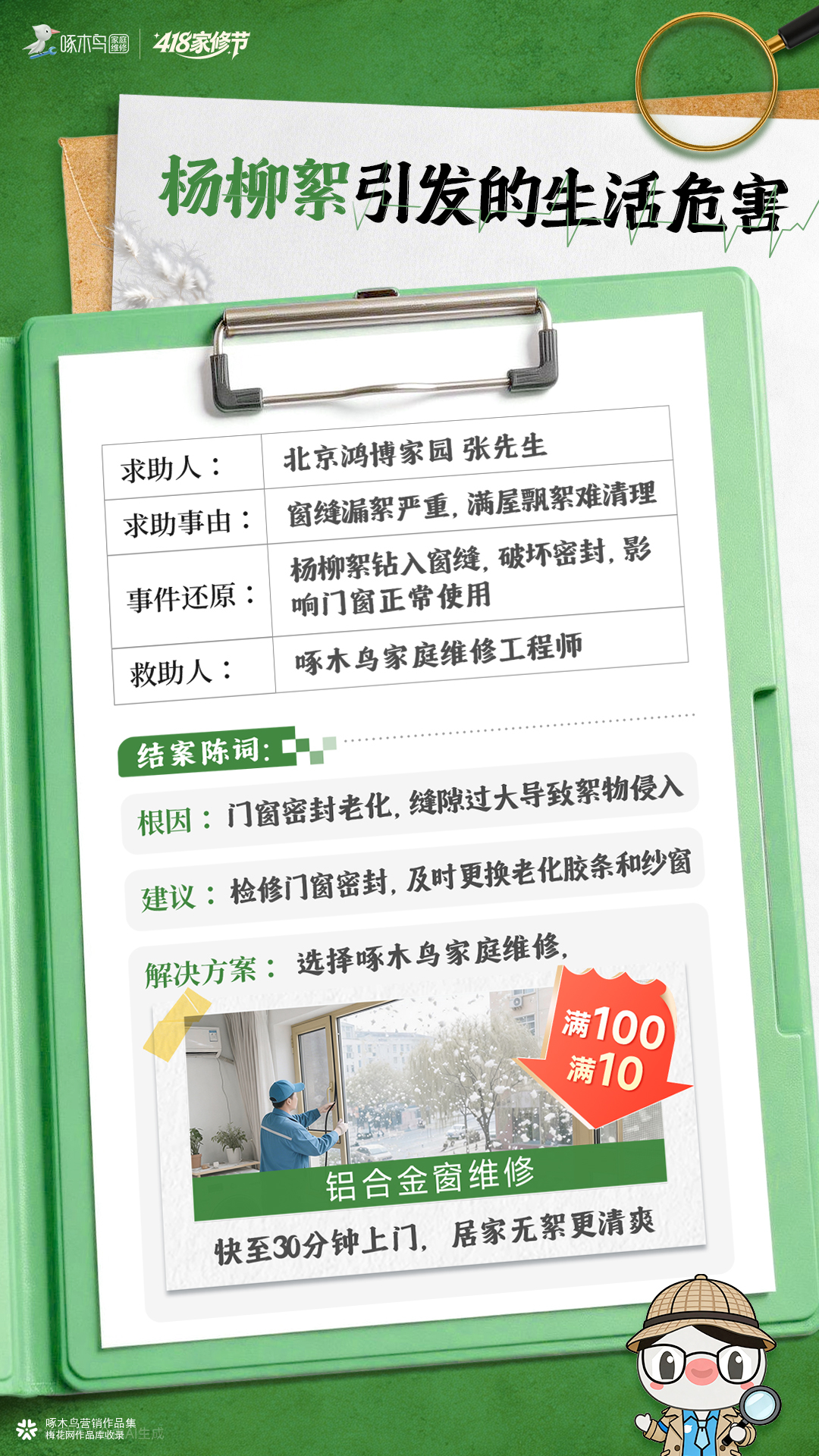 一到杨柳絮，家里就遭殃？啄宝在线一键结案，轻松搞定杨柳絮困扰