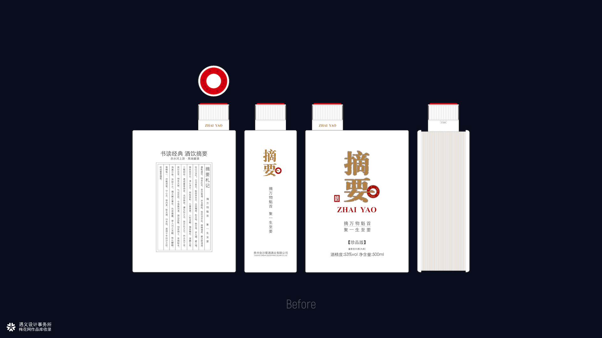 遇义设计丨摘要站酷白酒包装设计大赛丨摘核心 留至要