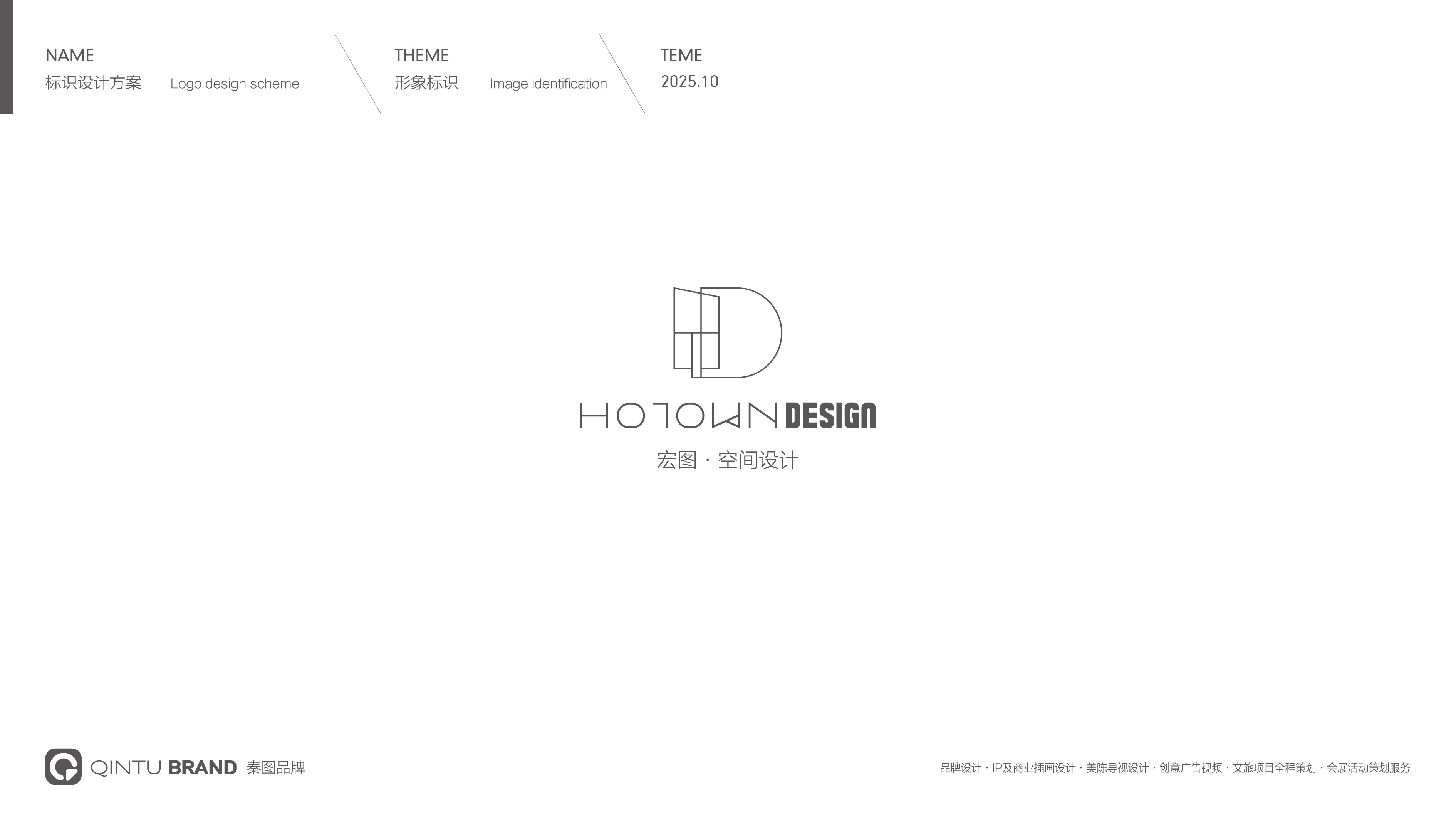 企业设计VI提案稿×秦图品牌