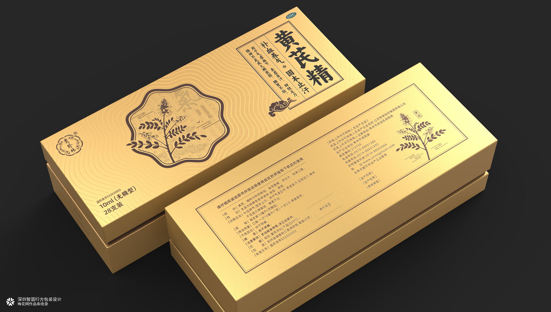 贵珍林黄芪精包装设计 中成药包装设计 otc药品包装设计
