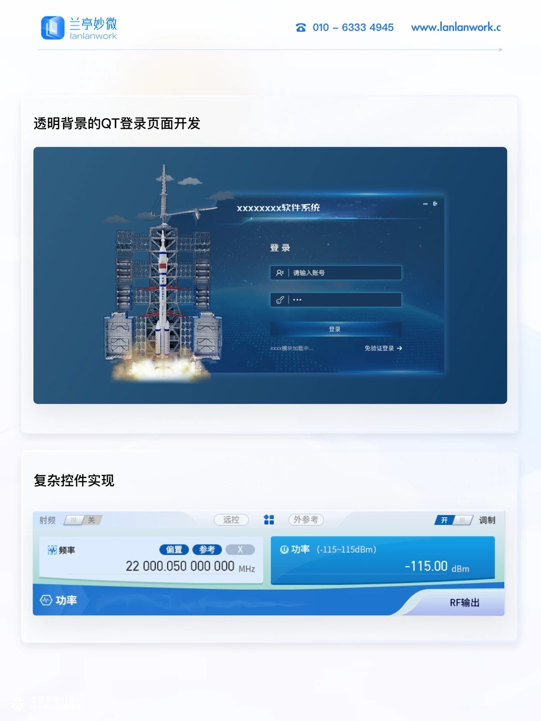 兰亭妙微｜航天军工行业ui设计解决方案