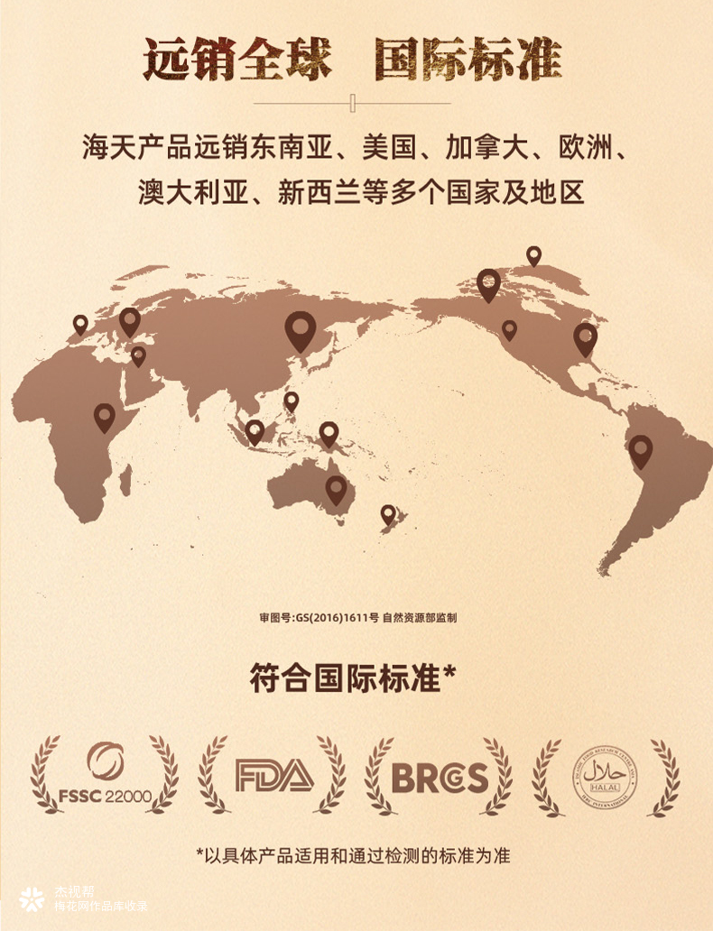 海天 X 杰视帮 | 电商详情页视觉升级