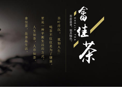 畲佳茶 banner设计