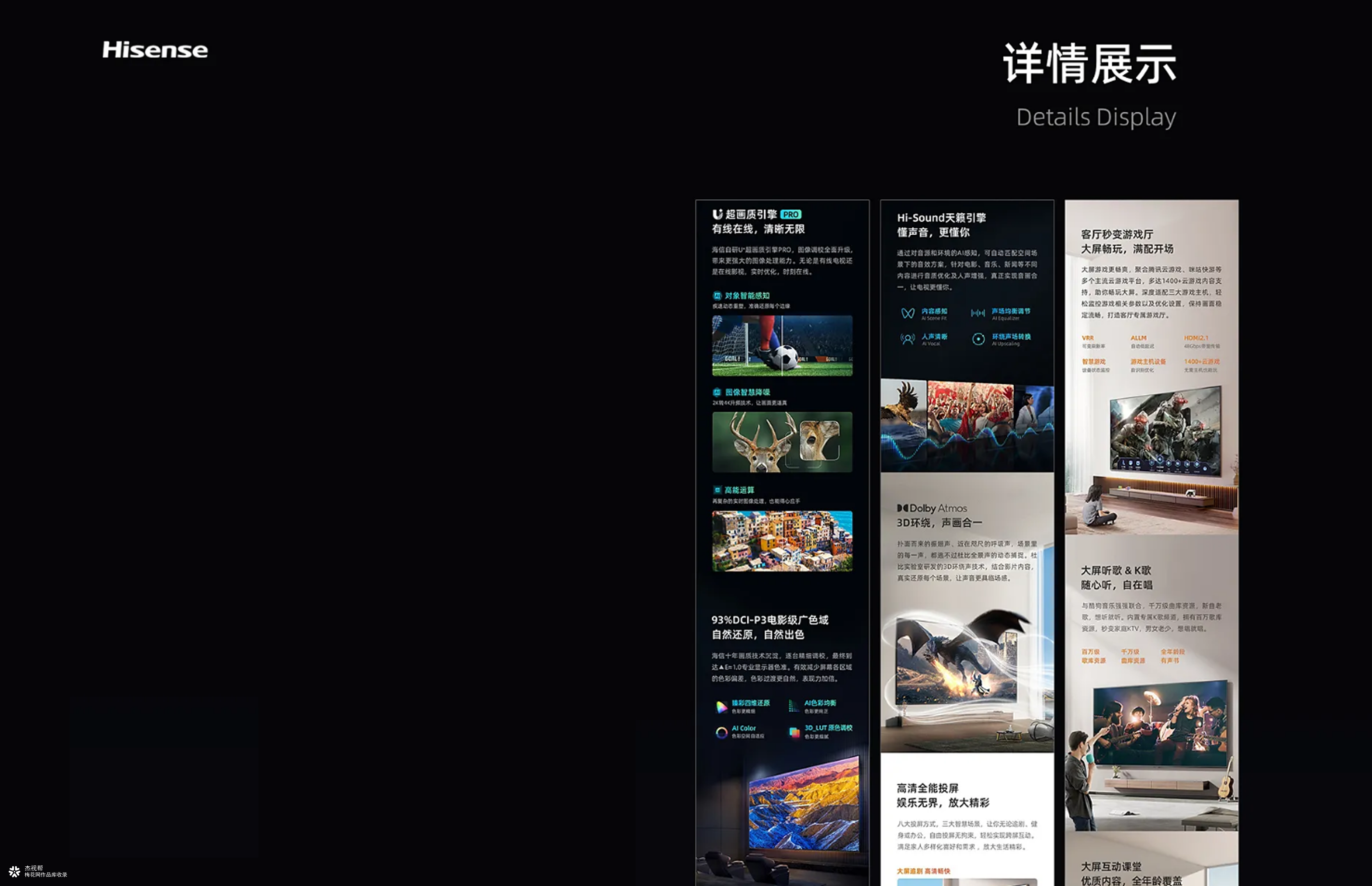 【海信电视】详情页合辑 