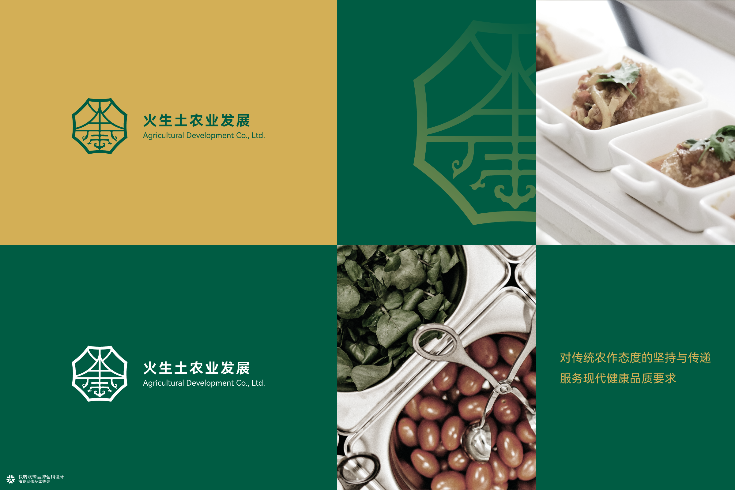 火生土农业发展品牌logo设计