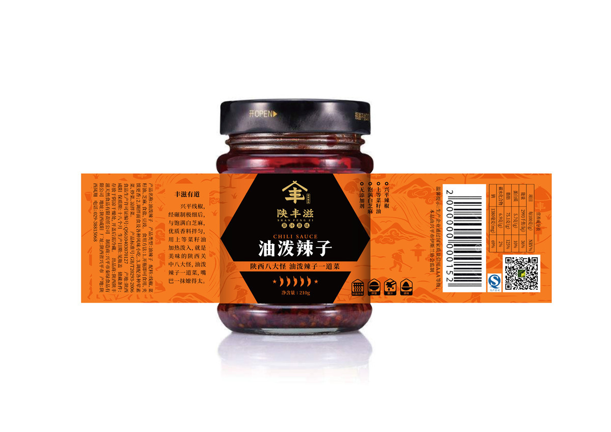 陕丰滋辣椒包装设计