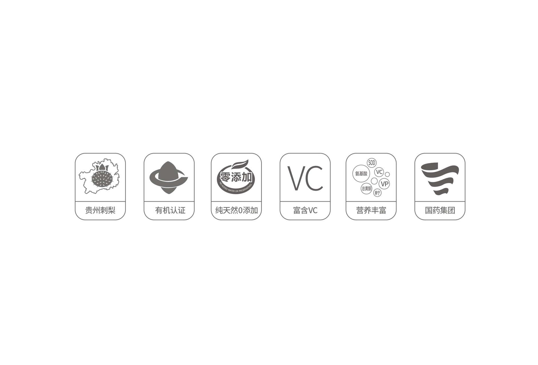 有机刺梨原液包装设计 贵州刺梨包装设计 刺梨礼盒包装设计