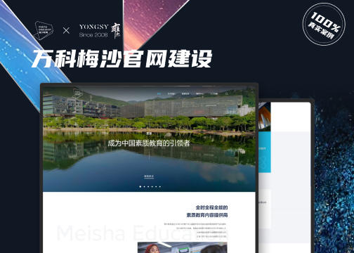 雍熙学校教育行业网站建设案例分享：万科梅沙教育集团官网