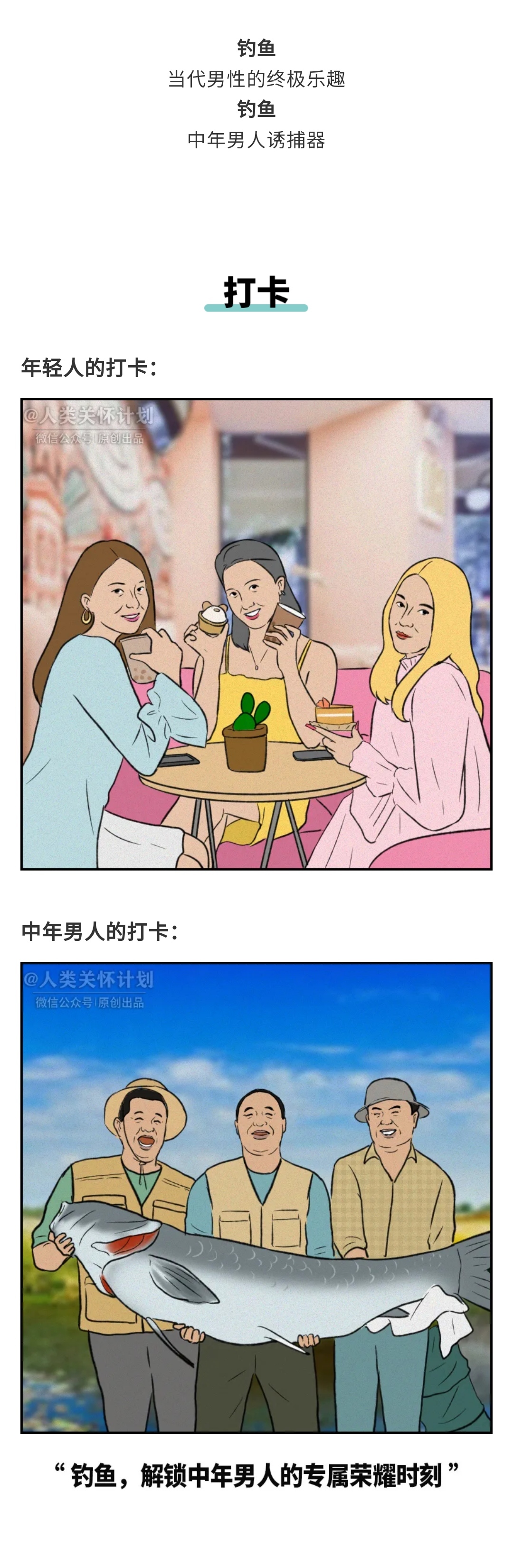 钓鱼，中年男人诱捕器