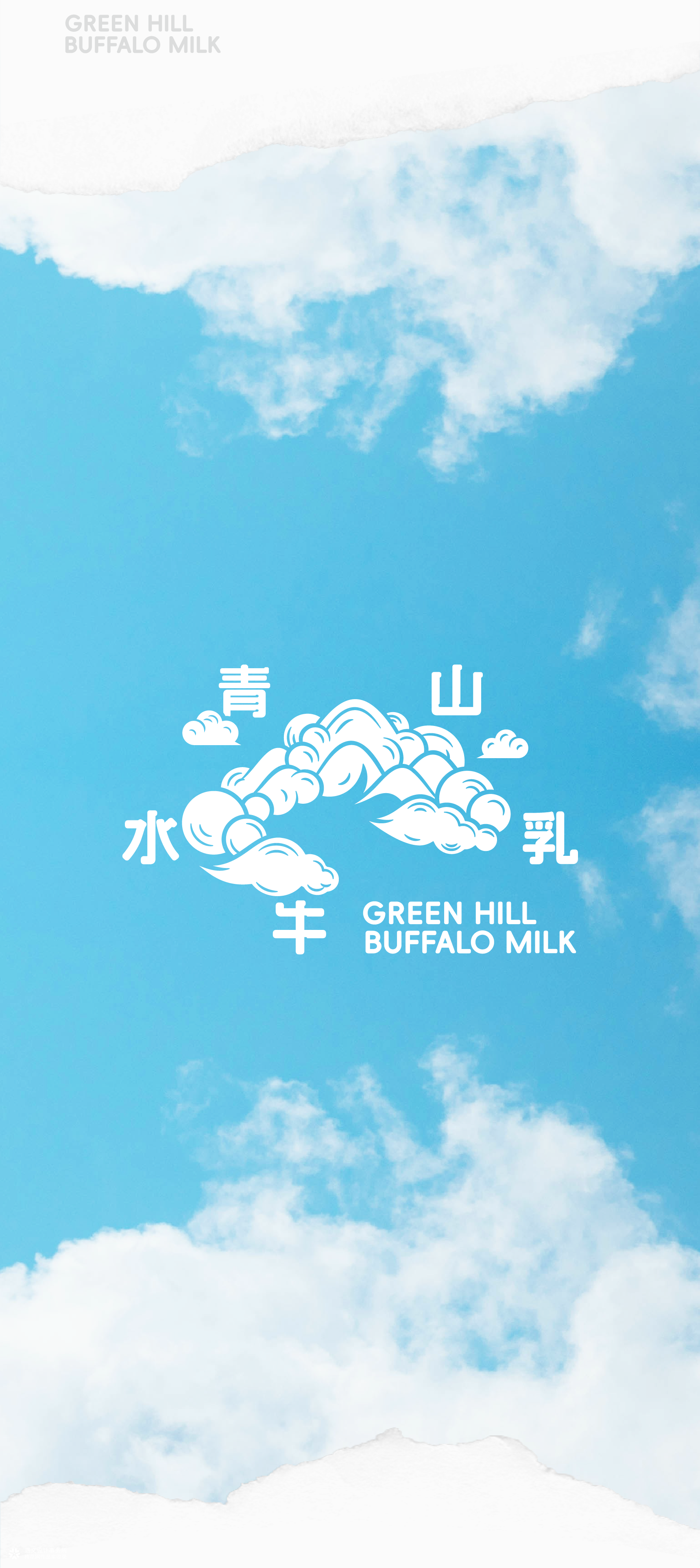 遇义设计｜三只松鼠青山水牛乳烘焙品牌包装设计丨云端发布