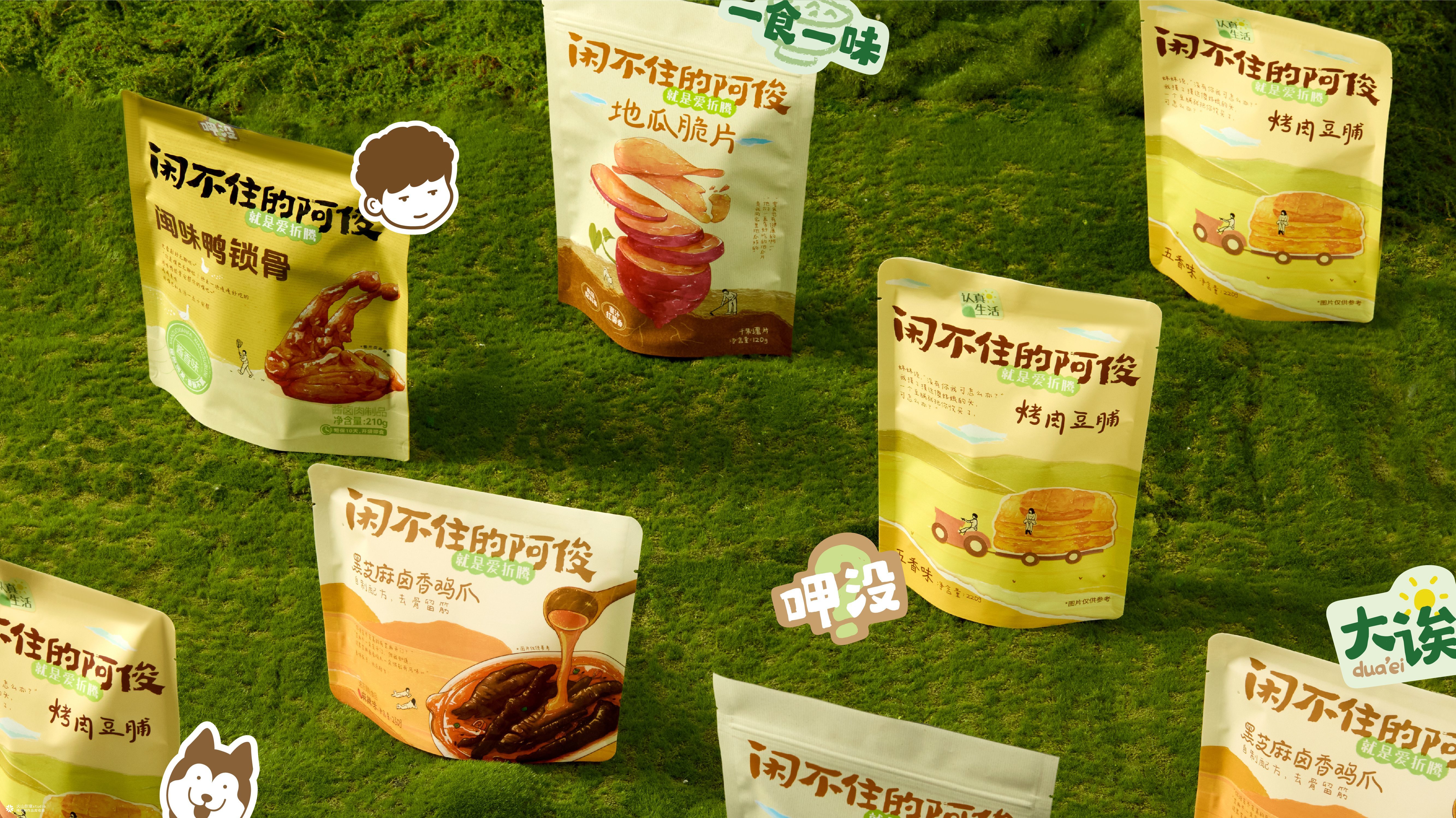 闲不住的阿俊：从达人IP到电商品牌设计全案|火山新作