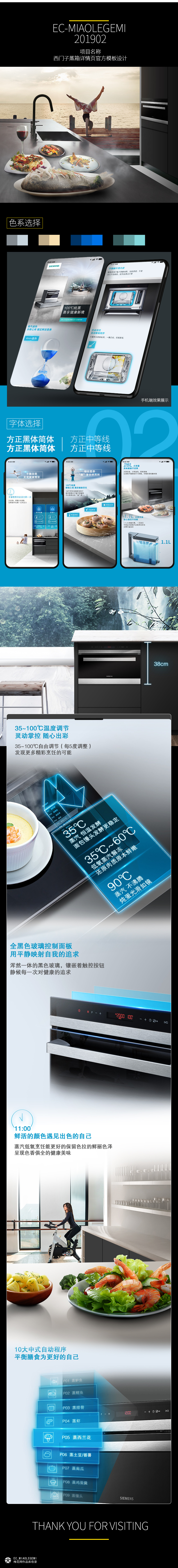 西门子蒸箱详情页官方设计模板