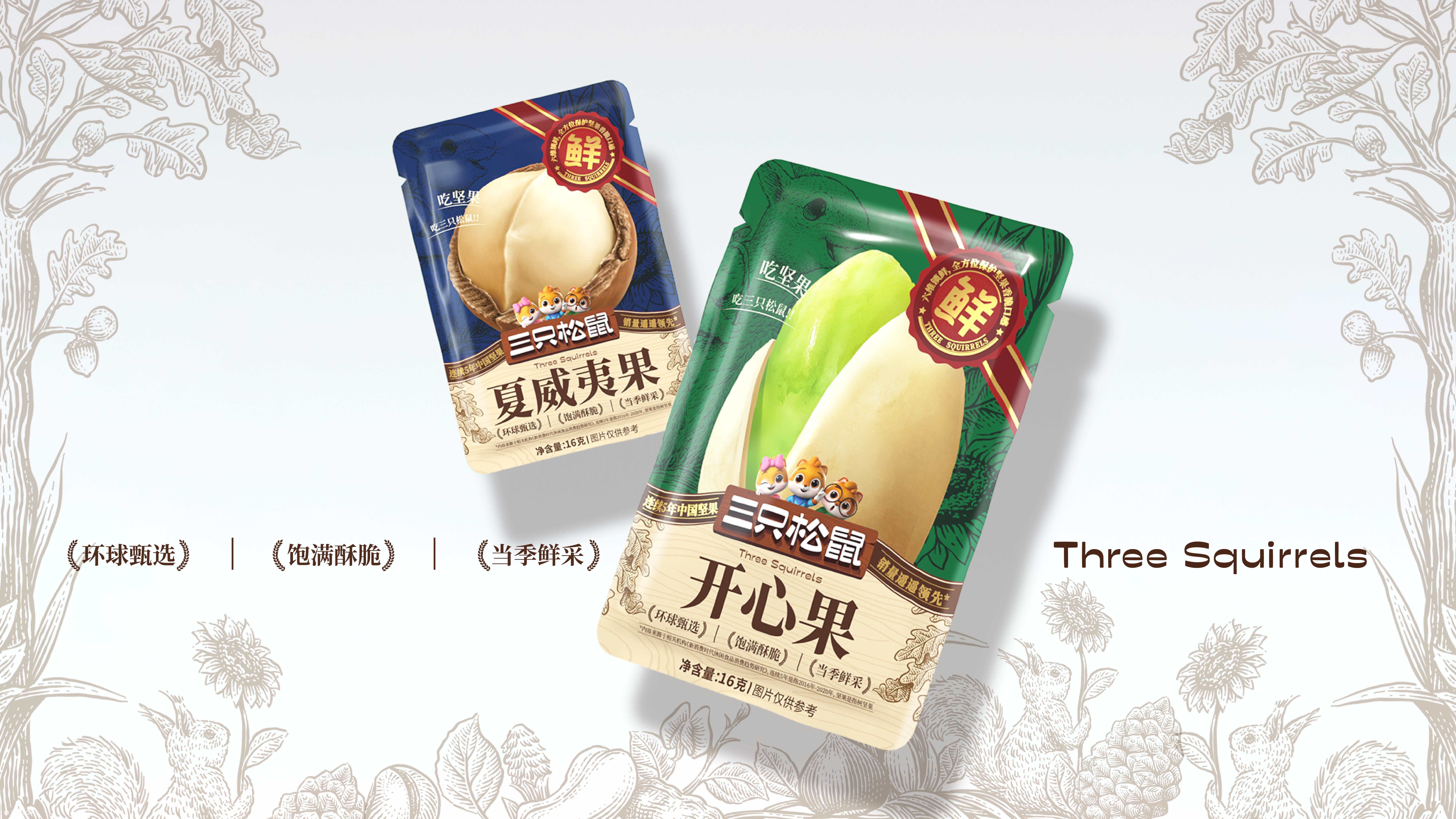吃坚果，吃三只松鼠！| 火山新作