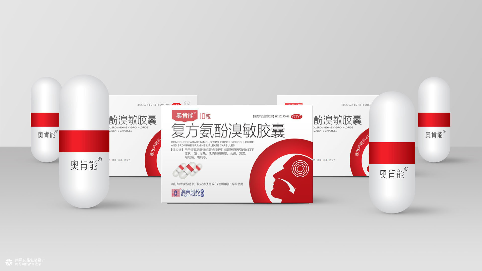 感冒药药品包装盒设计，医药包装盒设计公司，南风盛世药品包装