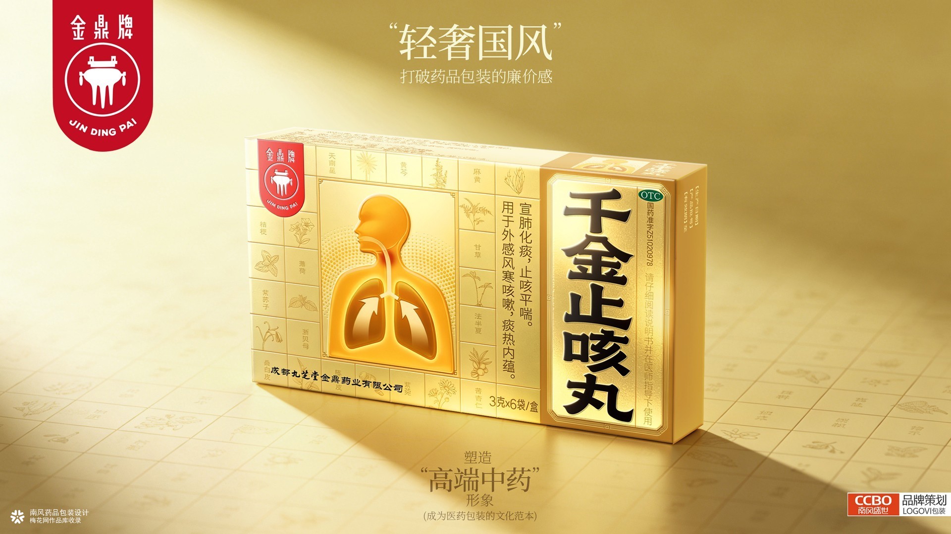 九芝堂药品包装设计-医药品牌全案策划设计公司