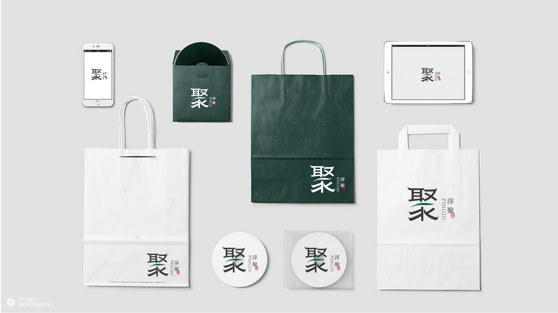 萍聚茶馆 LOGO 品牌设计提案