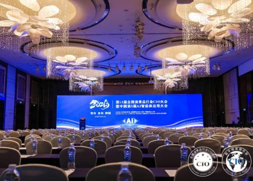第13届全国消费品行业CIO大会圆满成功闭幕！CIO组织2026下半年活动计划重磅公布！