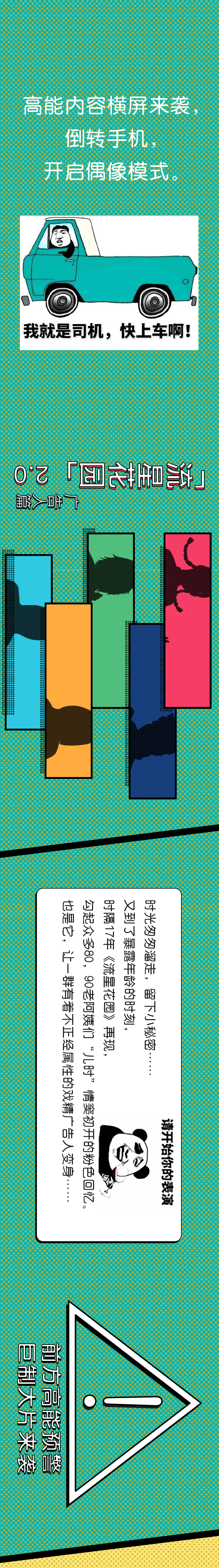 创意改编《流星花园2.0》长图