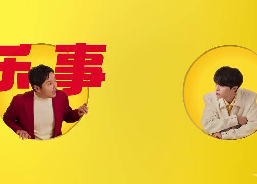 乐事x沈腾x范丞丞：过年，有乐事就对了！