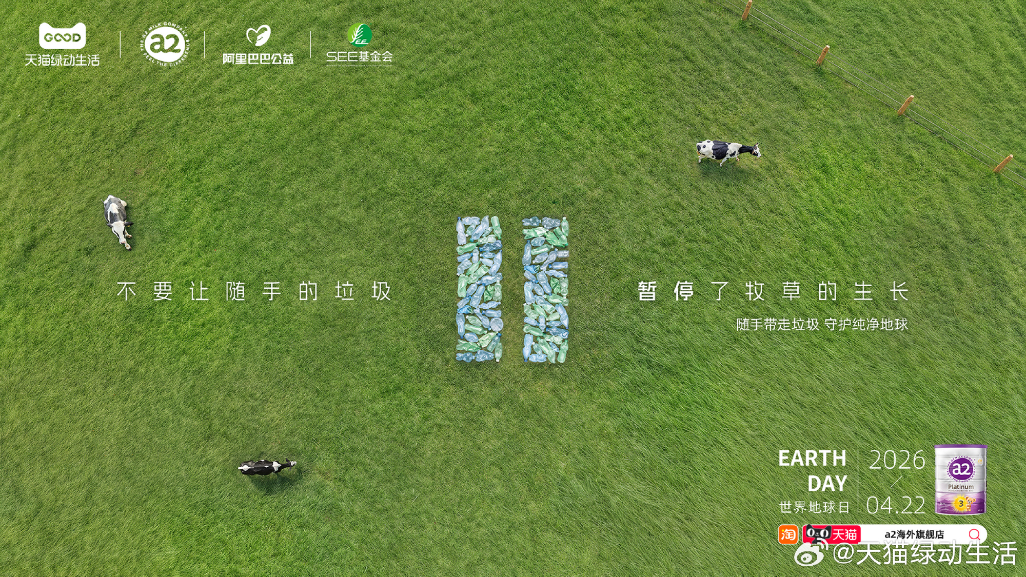 天猫为地球按下「暂停键」