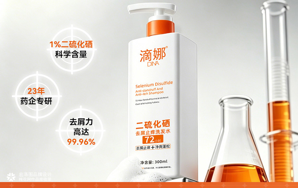 滴娜 DINA 二硫化硒去屑止痒洗发水品牌全案设计