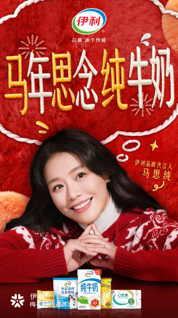 听劝王者，伊利官宣马思纯成为品牌代言人