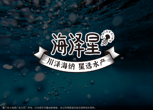 海产品logo设计 平面设计 标志设计