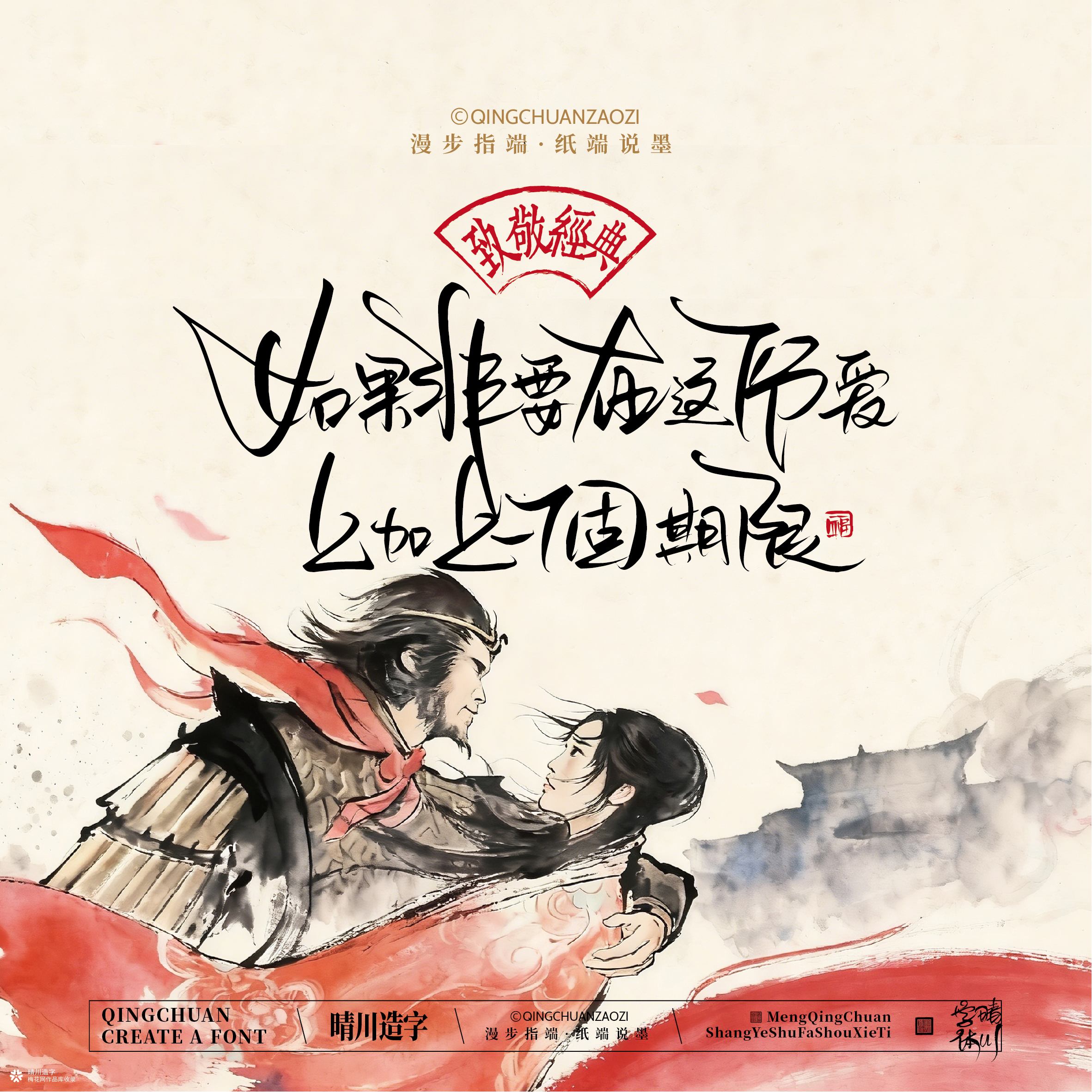 晴川手写｜致敬经典-大话西游（纸雕摆台）