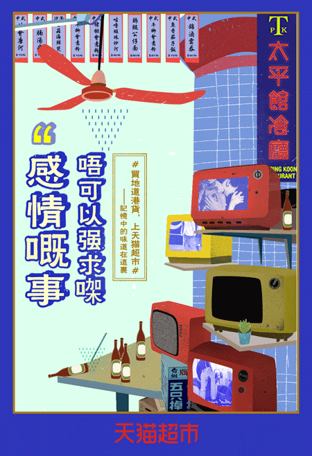 天猫超市GIF海报