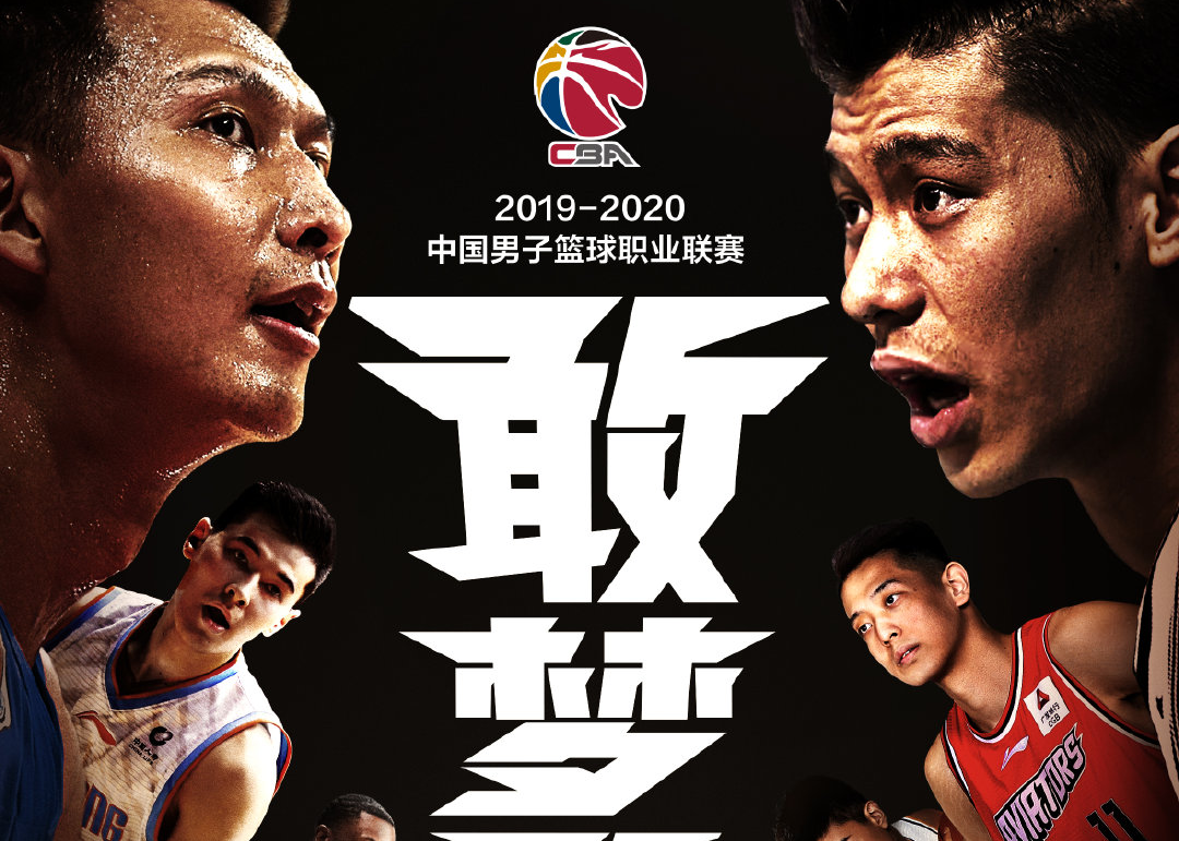 CBA发布新赛季主题宣传片《敢梦敢当》