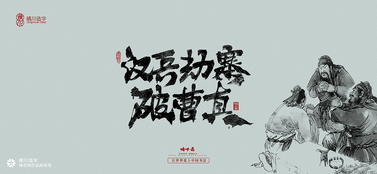 中式书法壁纸文创(伍)