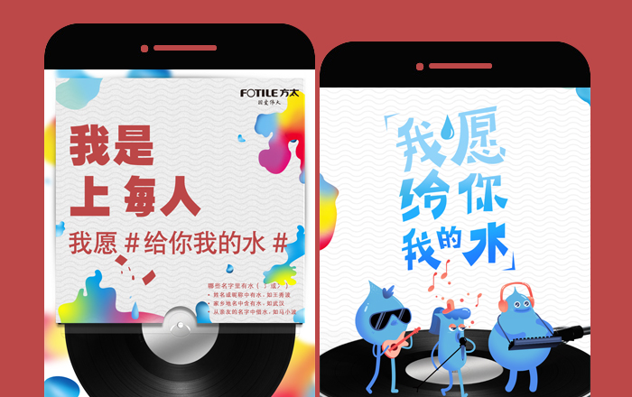 方太《为缺水地区唱了一首很“燥”的歌》H5