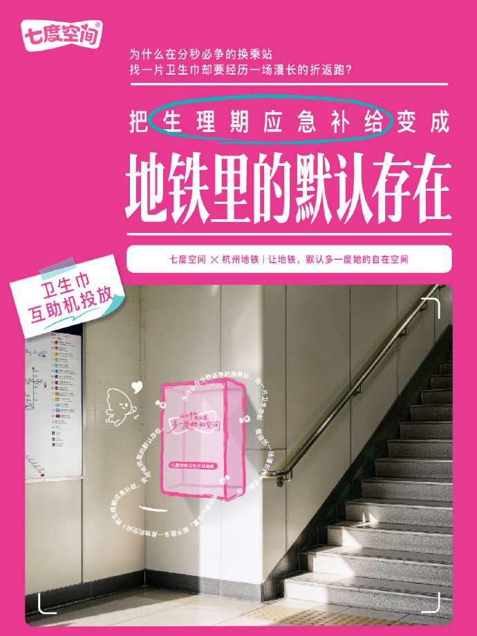 七度空间：让世界的「默认值」，多一度「她」的空间