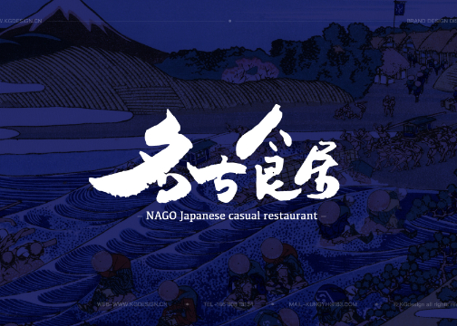 日本料理餐饮品牌Logo及VIS设计——名古食居